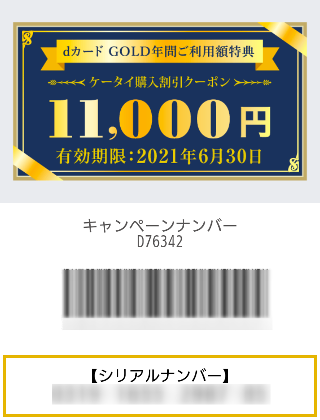 dカードゴールド年間利用特典 200万円コース - 優待券/割引券